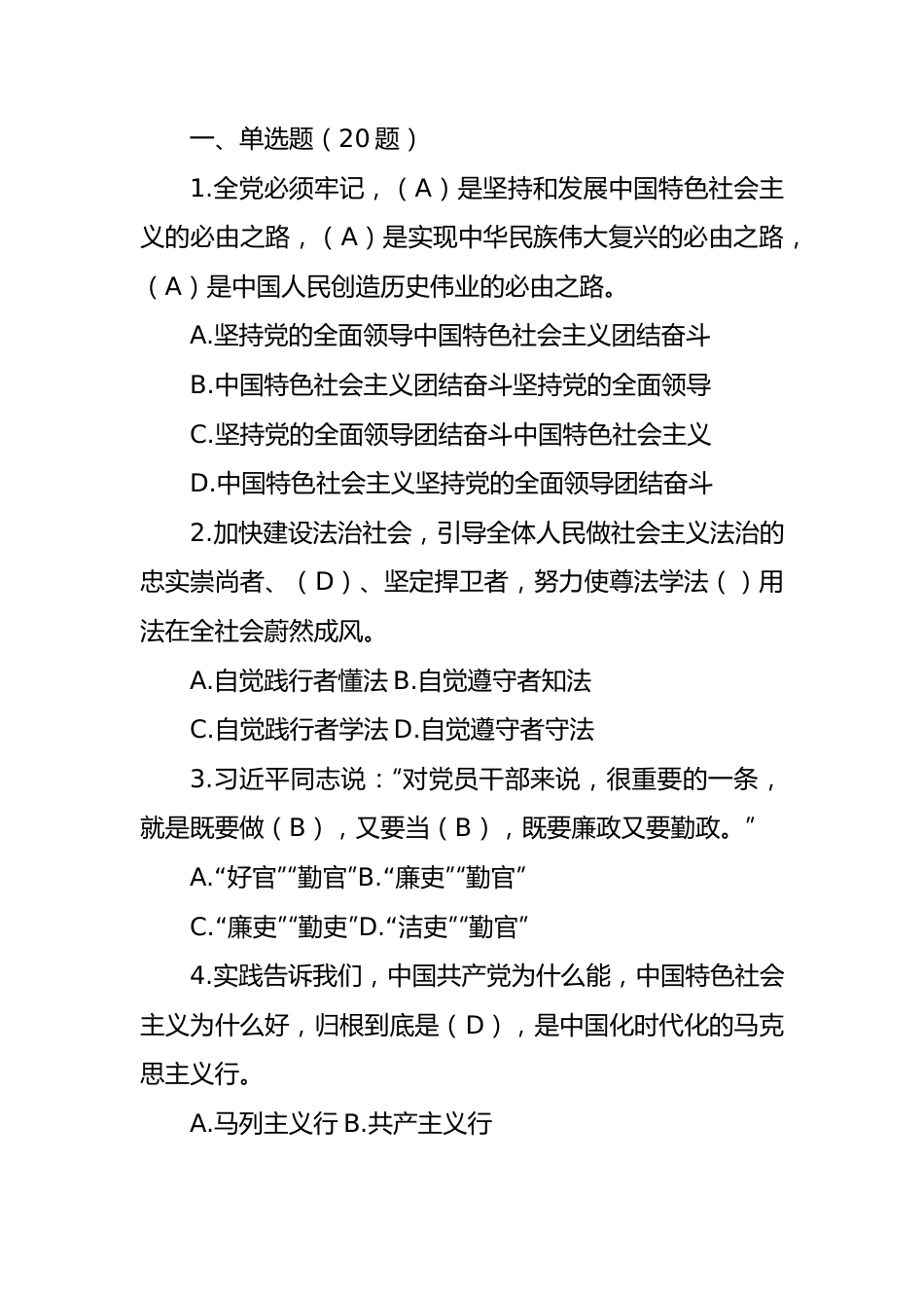 节前廉政知识考试题库（50题）含答案.docx_第1页