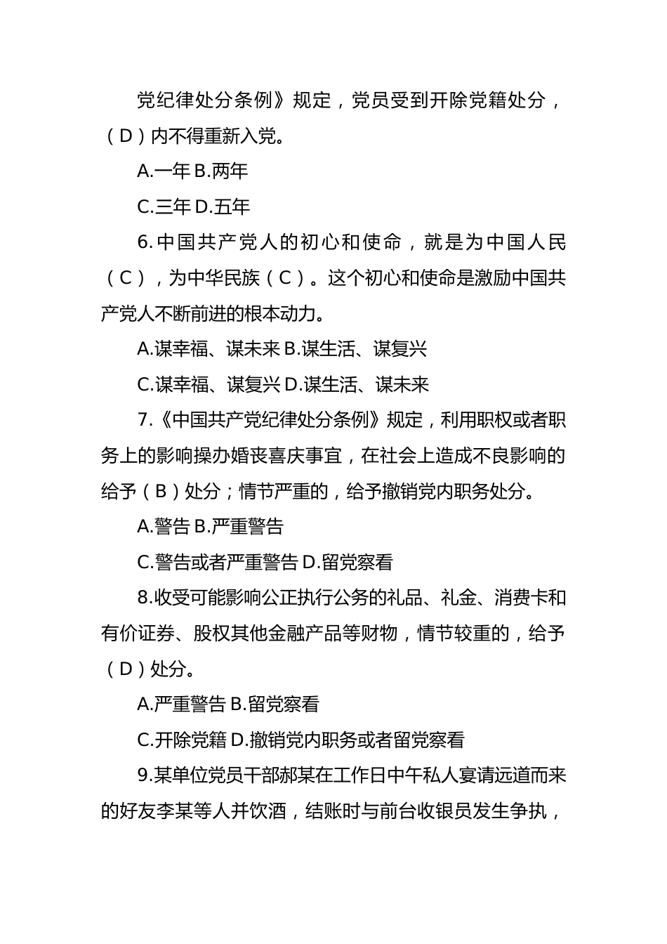 节前廉政知识考试题库（50题）含答案.docx_第3页