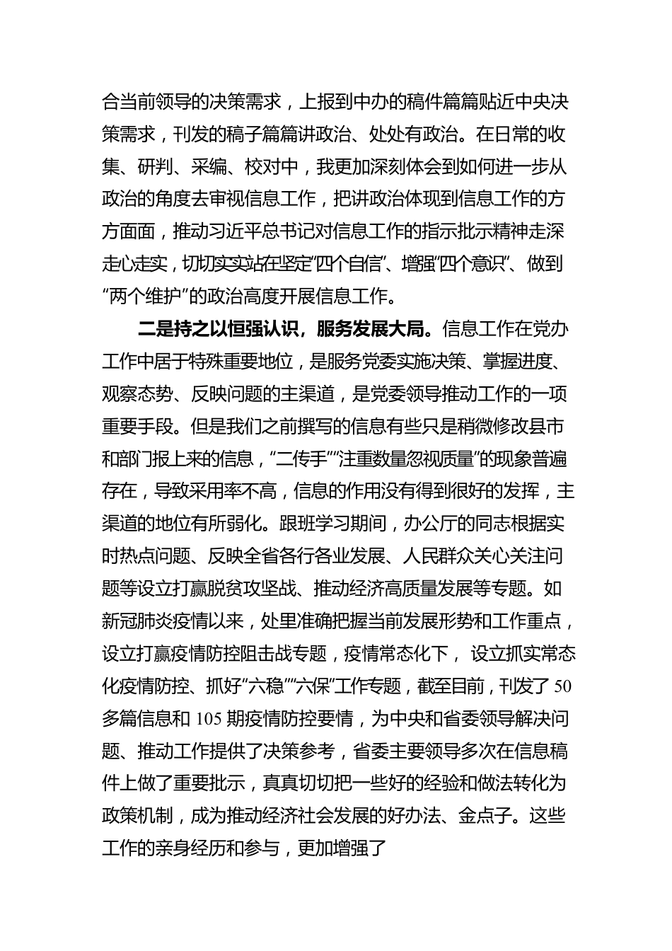 个人跟班学习心得体会.docx_第2页