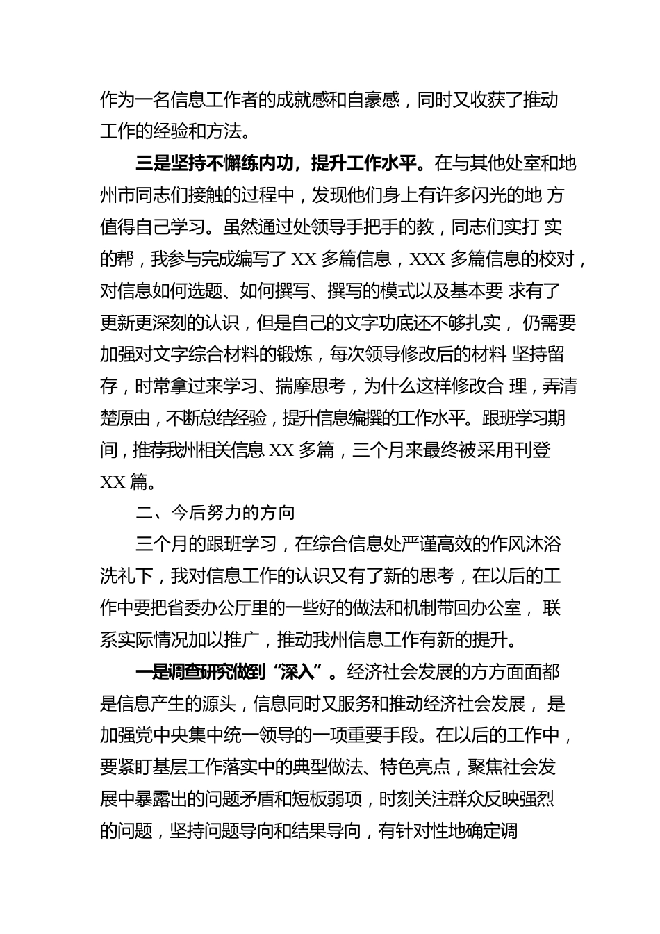 个人跟班学习心得体会.docx_第3页