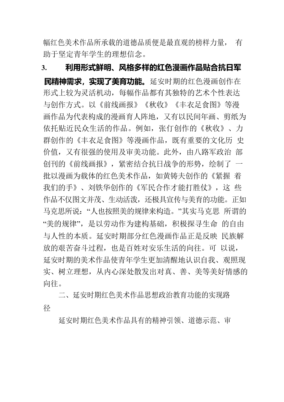 思政工作心得：充分发挥延安时期红色美术作品的思想政治教育功能.docx_第3页