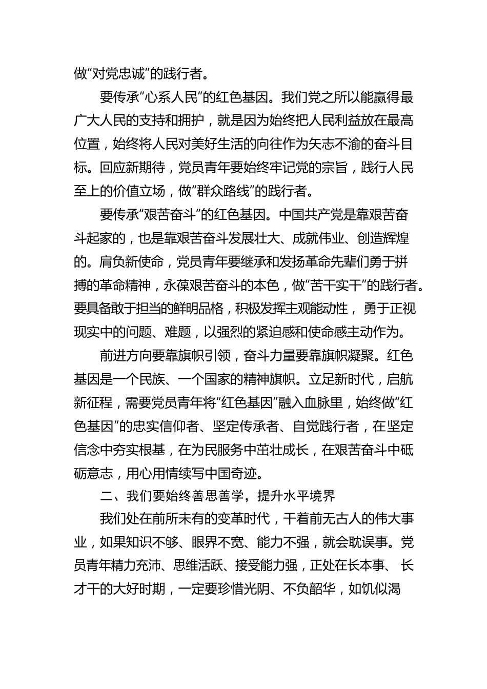 青年干部要矢志奋斗 勇于担当.docx_第2页