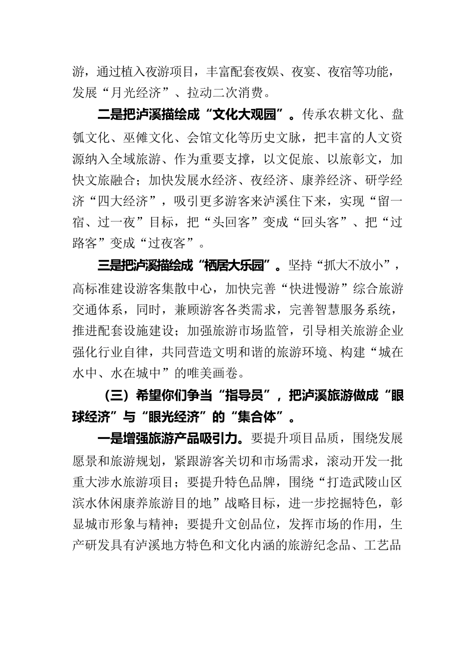 XX县对旅游协会的三点希望.docx_第2页