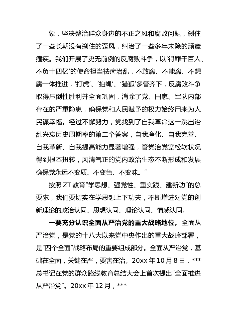 学习《XJP著作宣读》第一卷、第二卷心得体会.docx_第2页