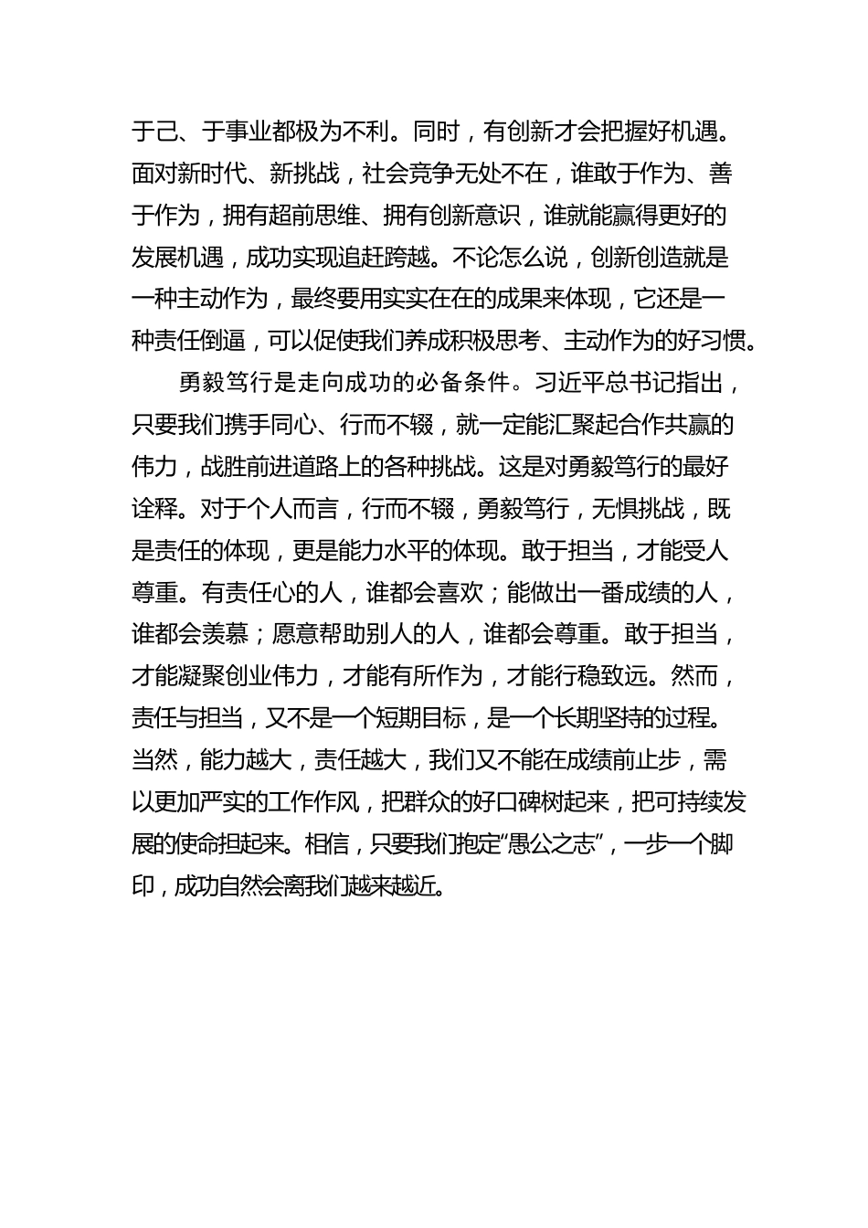 王坤：从“博鳌金句”中感悟人生真谛.docx_第3页