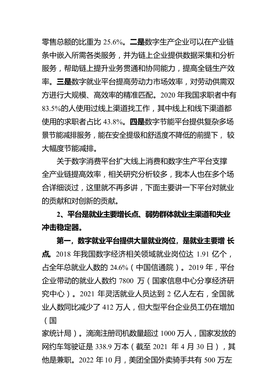 全国人大社会建设委员会副主任委员谈中央经济工作会议精神心得体会（20221225）.docx_第2页