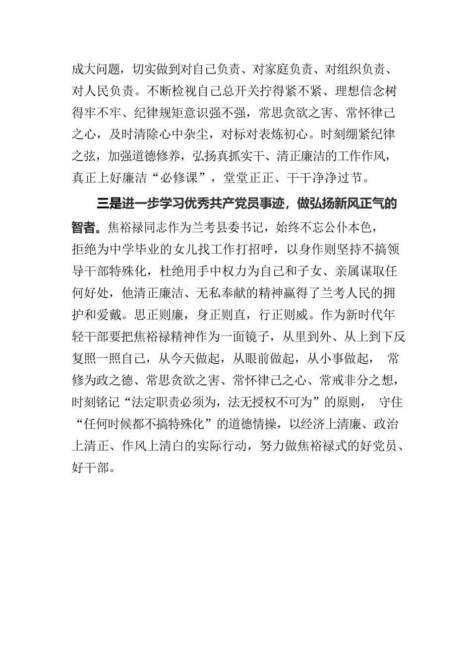 关于学习腐败典型案件的心得体会.docx_第2页