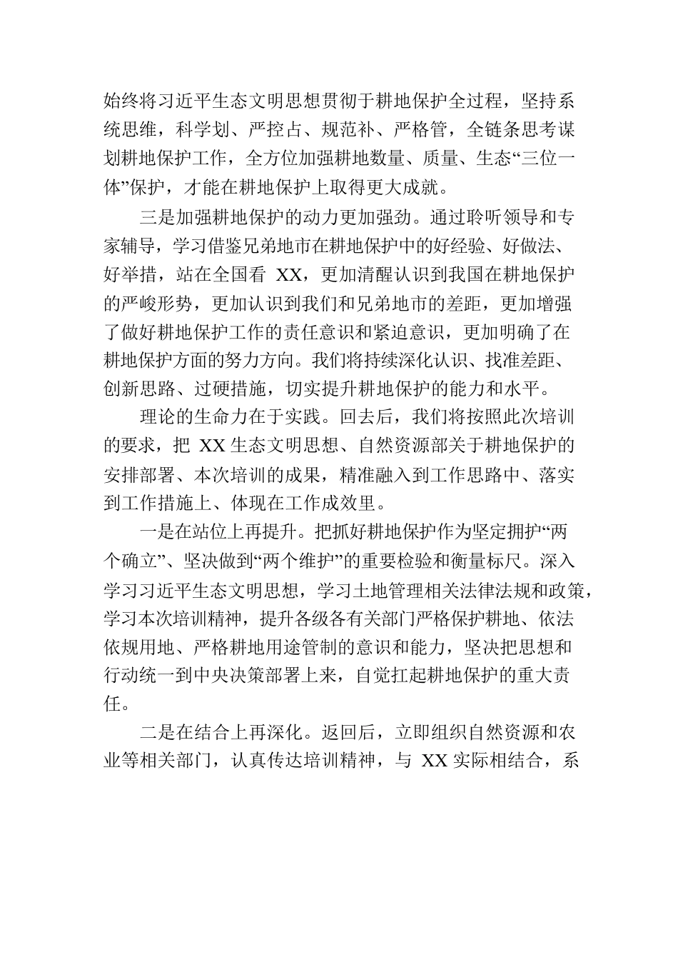 耕地保护培训会市长培训表态.docx_第2页