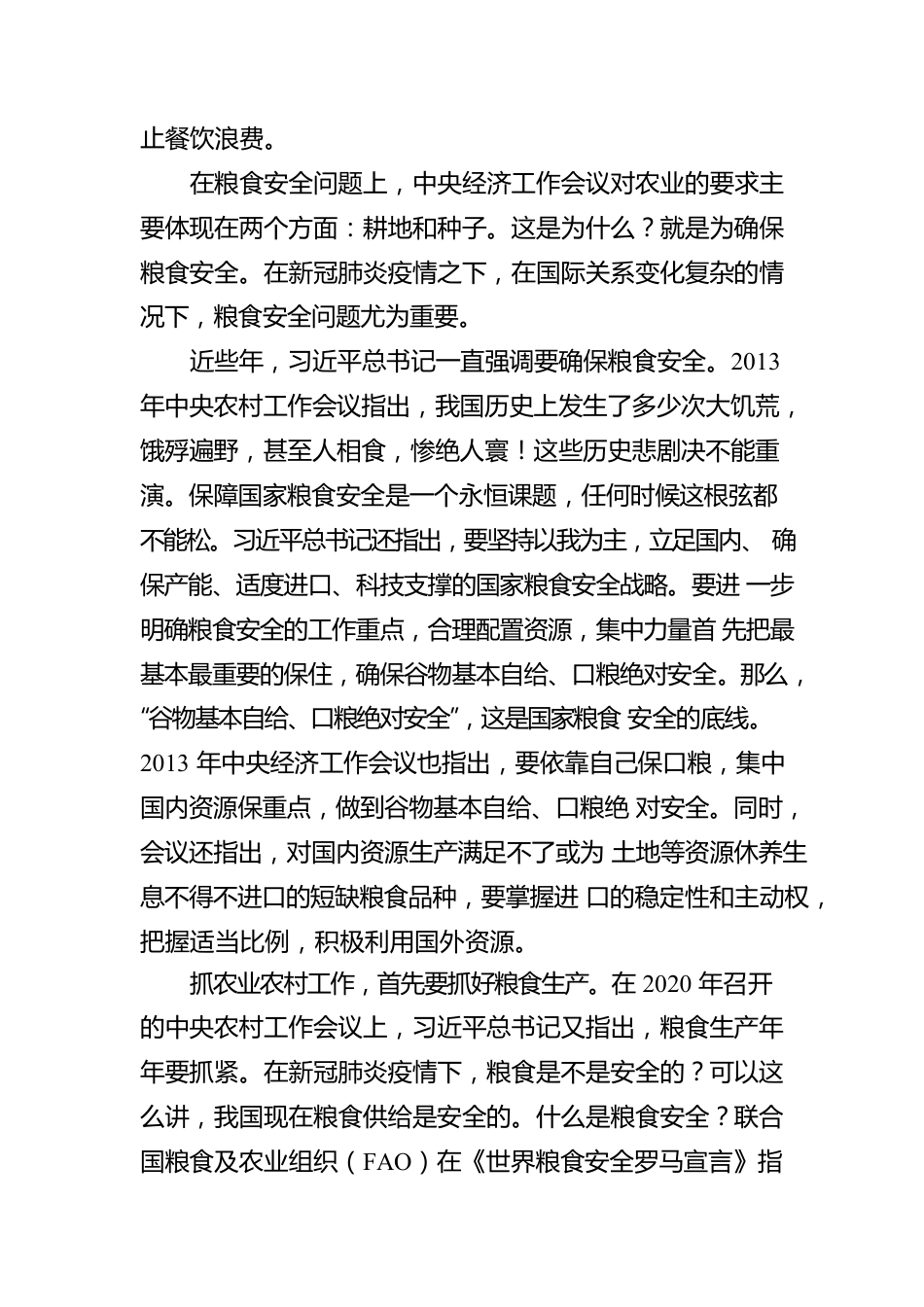 学习中央农村工作会议精神心得体会.docx_第2页