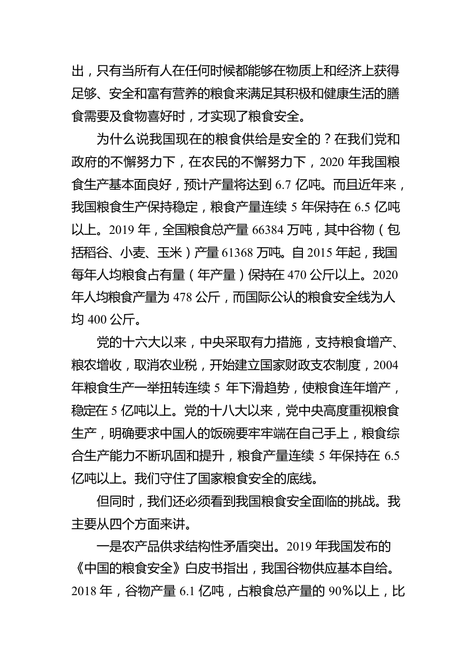 学习中央农村工作会议精神心得体会.docx_第3页