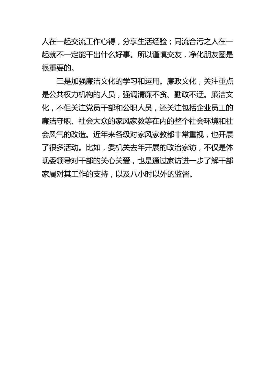 纪检干部学习熊剑案警示教育心得体会汇编（5篇）.docx_第3页