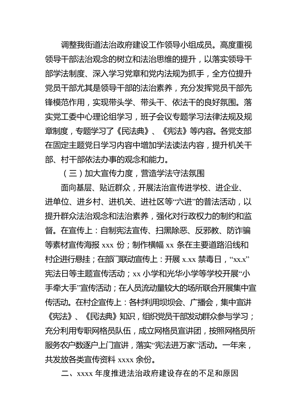 2022年法治政府建设年度报告汇编（13篇）（镇乡、街道专题）.docx_第3页