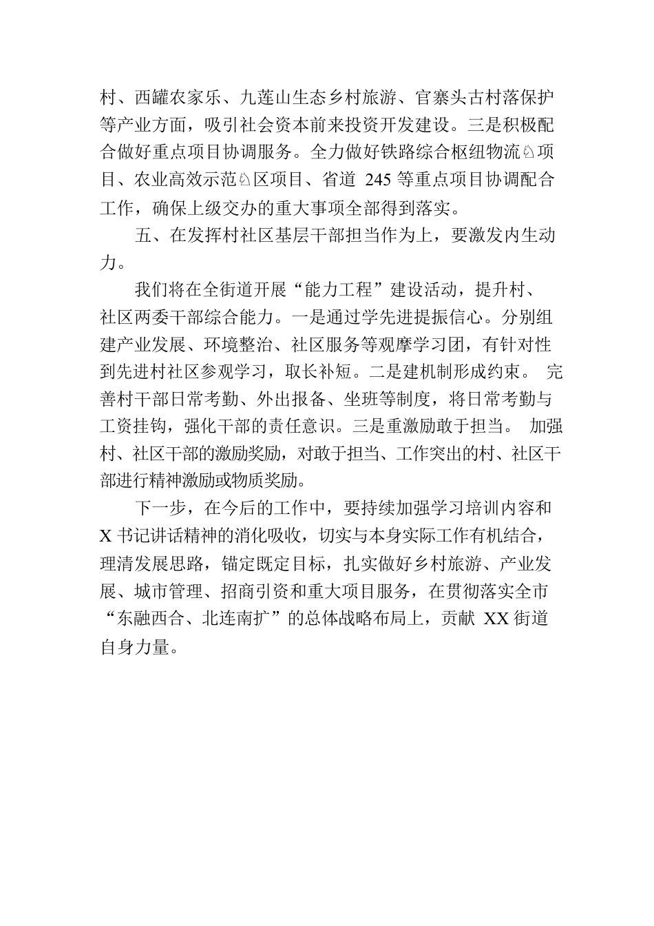 街道党工委副书记、主任乡村振兴专题培训班心得体会交流.docx_第3页