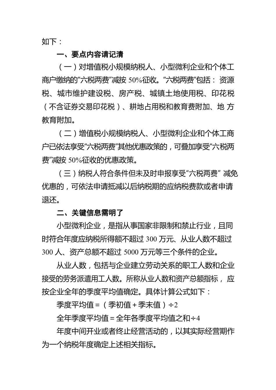 致全省小微企业纳税人的一封信（20220701）.docx_第2页