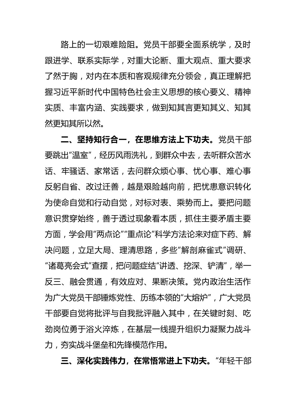 2023年党员领导干部学习贯彻大会精神培训班培训学习心得体会.docx_第3页