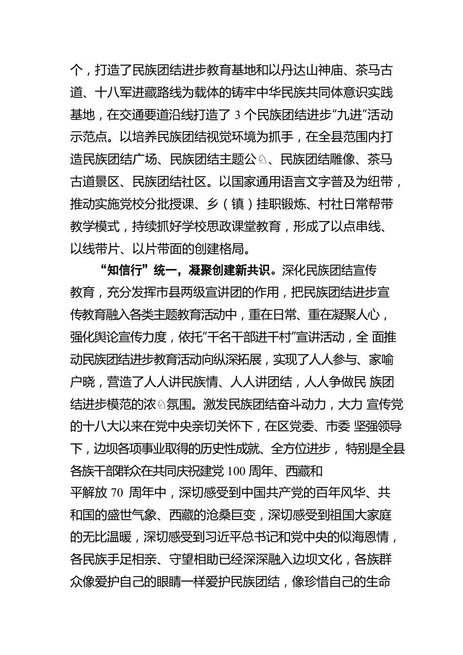 X县在改进作风狠抓落实中 推动民族团结进步蓬勃（20220506）.docx_第2页