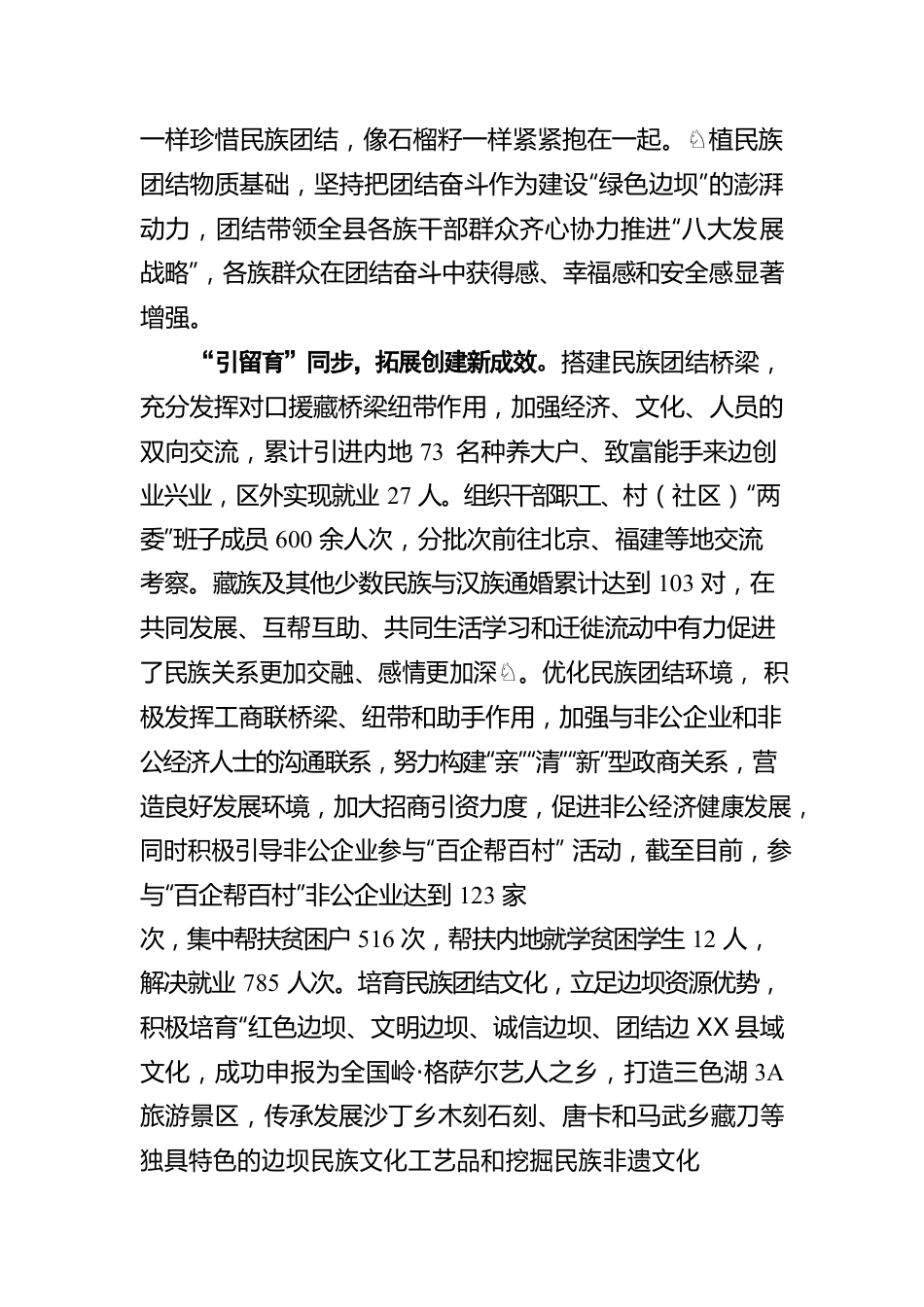 X县在改进作风狠抓落实中 推动民族团结进步蓬勃（20220506）.docx_第3页