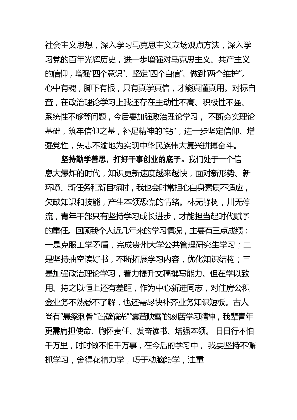 《努力成为可堪大用能担重任的栋梁之才》 学习心得 方毅（20220428）.docx_第2页