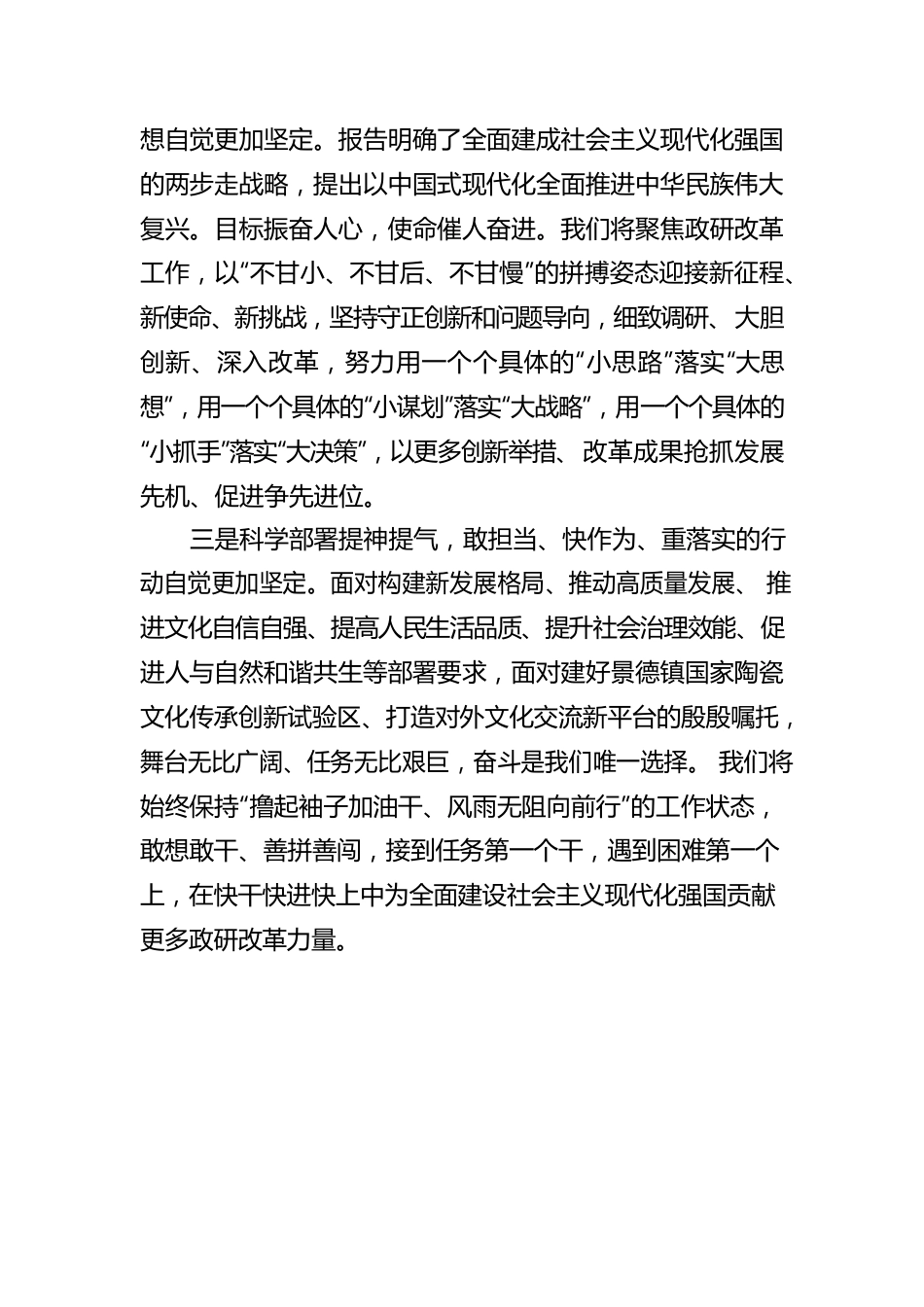 改革创新迎挑战创先争优谱新篇.docx_第2页