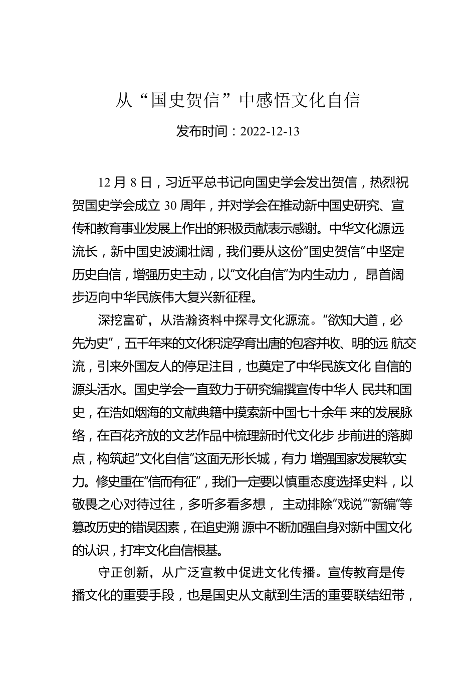 从“国史贺信”中感悟文化自信.docx_第1页