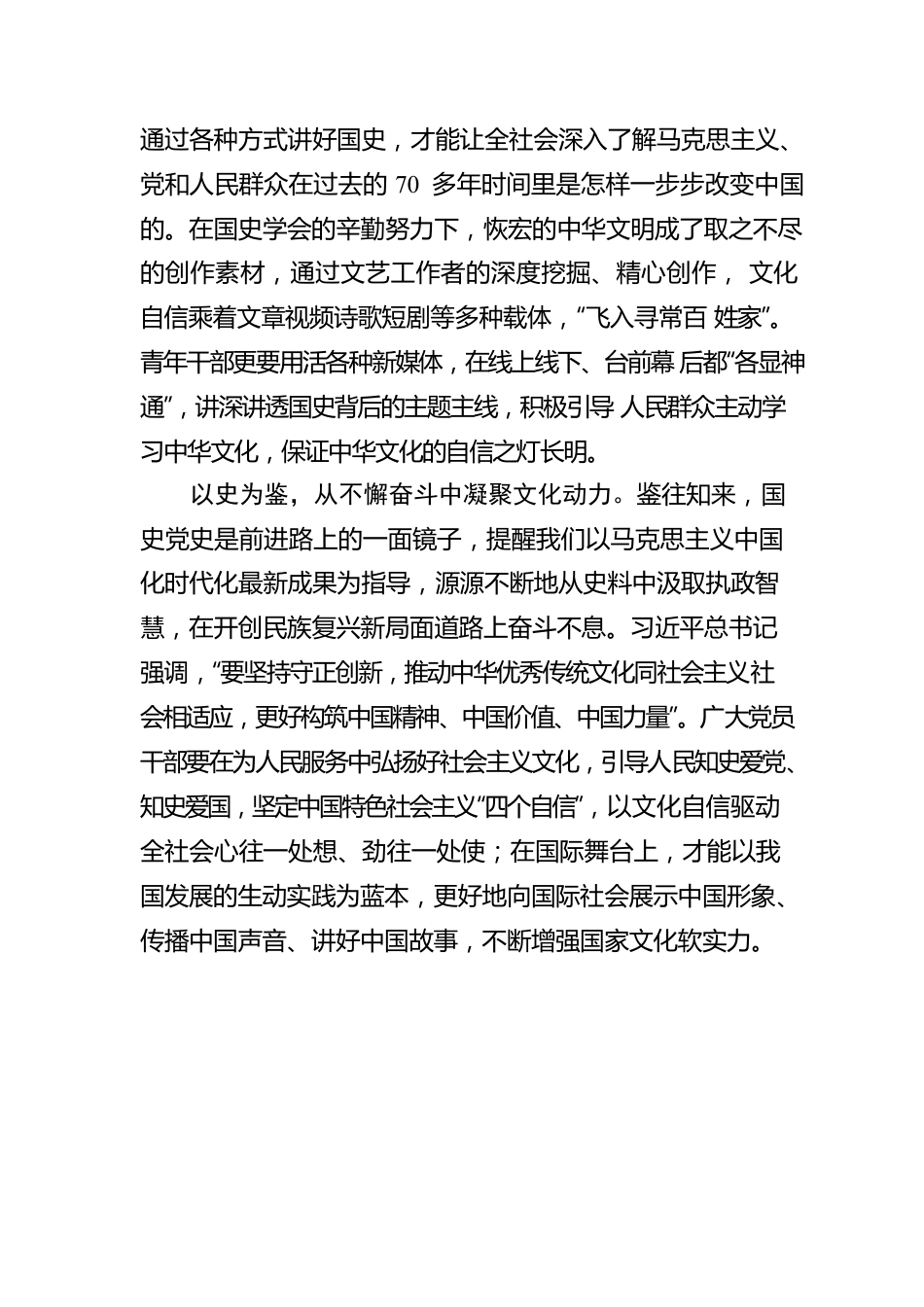 从“国史贺信”中感悟文化自信.docx_第2页