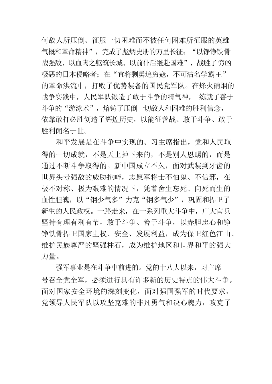 坚持敢打必胜——学习当代中国马克思主义军事观和方法论.docx_第2页