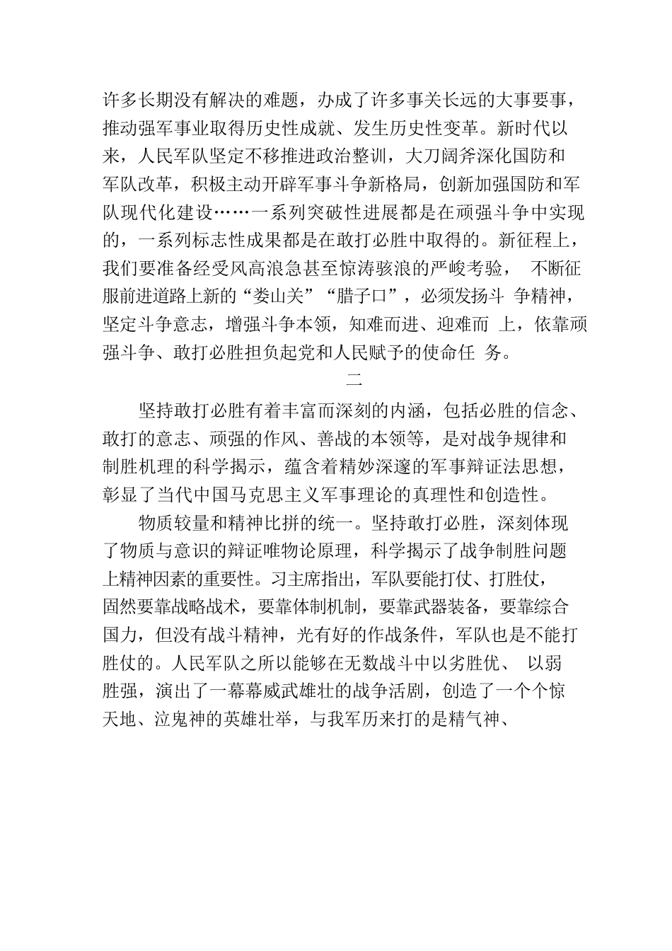 坚持敢打必胜——学习当代中国马克思主义军事观和方法论.docx_第3页