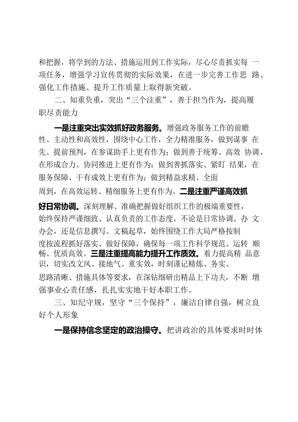 2023主题教育读书心得体会.docx_第2页