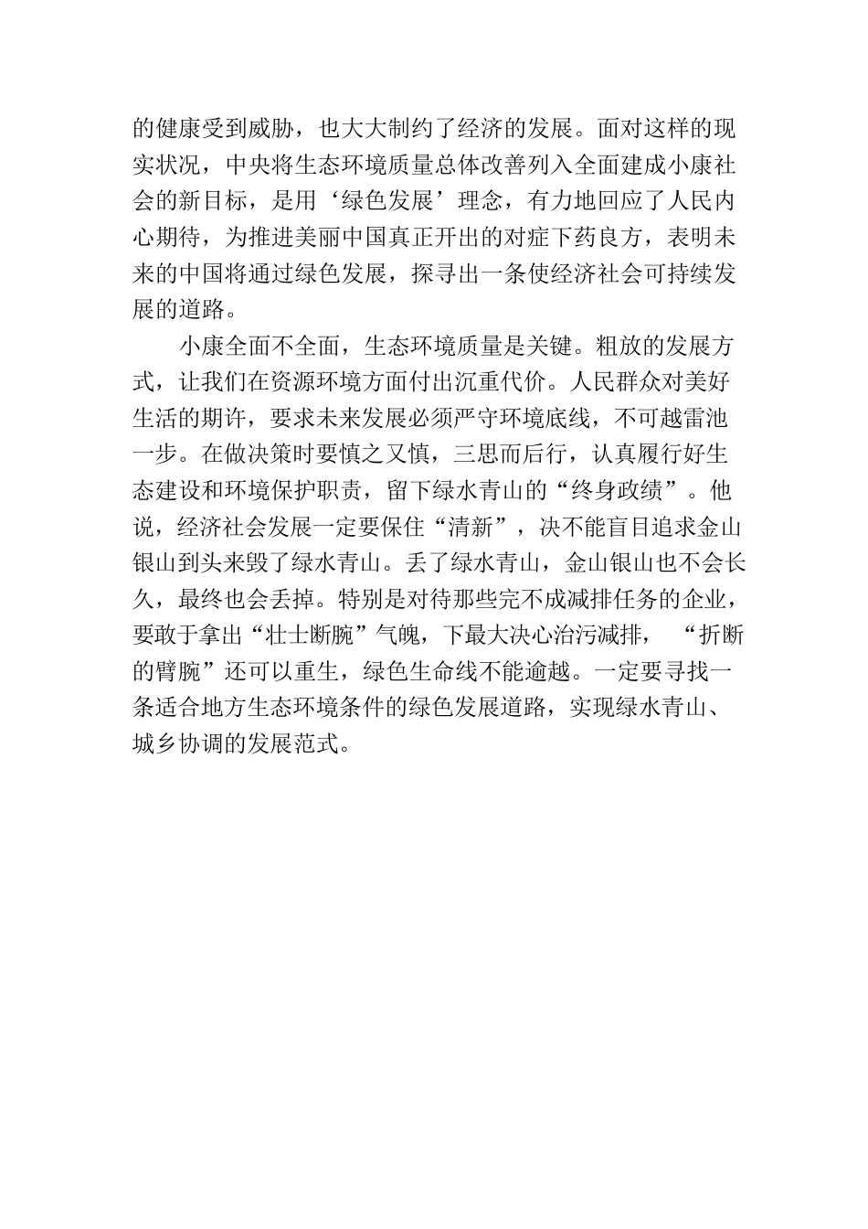 绿色发展理念学习心得体会.docx_第2页