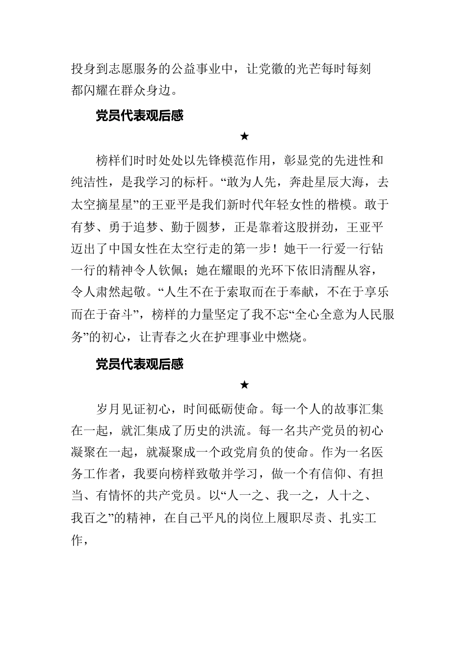 （3篇）医务党委干部观看《榜样7》影片心得体会.docx_第3页