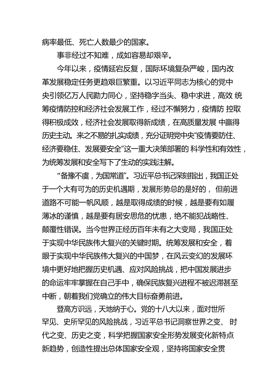 钟华论谈《习近平谈治国理政》第四卷心得体会：办好发展和安全两件大事（20220919）.docx_第2页