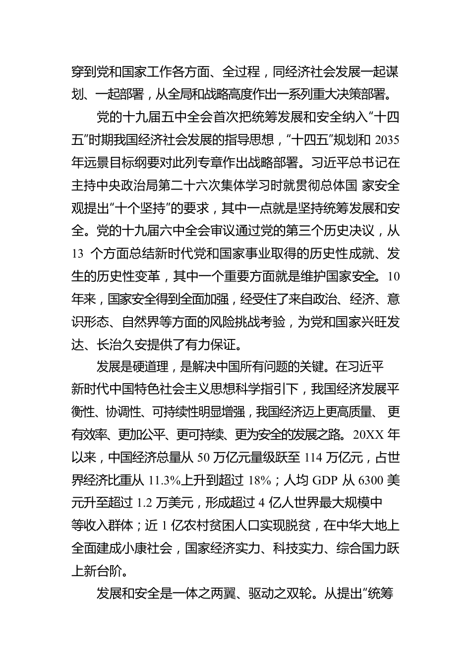 钟华论谈《习近平谈治国理政》第四卷心得体会：办好发展和安全两件大事（20220919）.docx_第3页