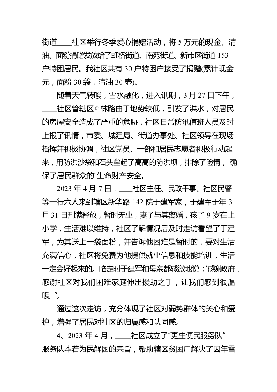 2023年社区民政工作心得体会.docx_第2页