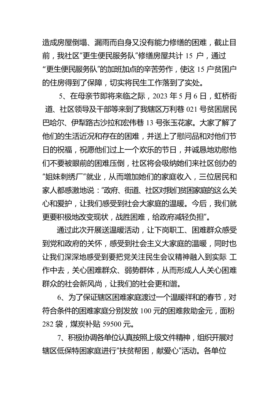 2023年社区民政工作心得体会.docx_第3页