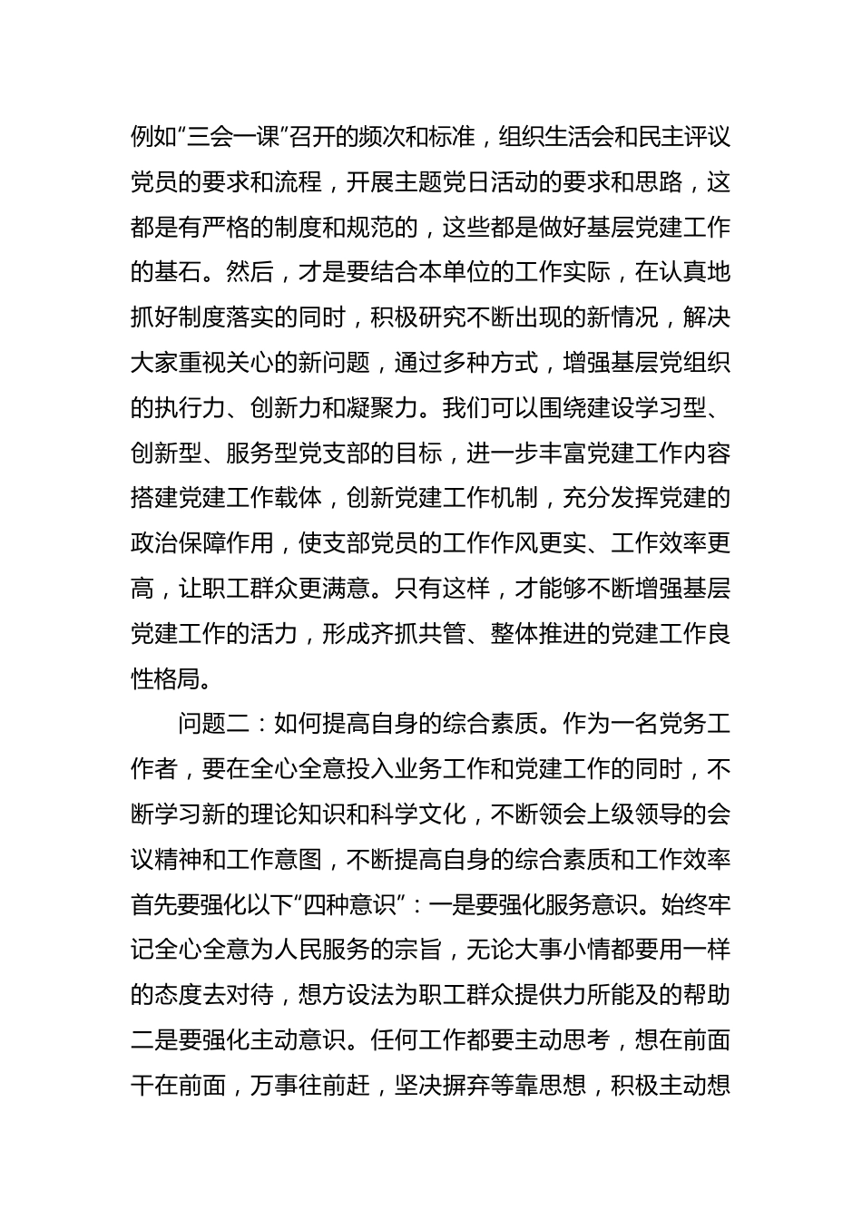 参加党支部书记培训班心得体会.docx_第3页