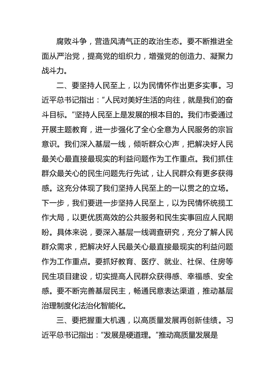 第二批主题教育读书班学习感悟.docx_第3页