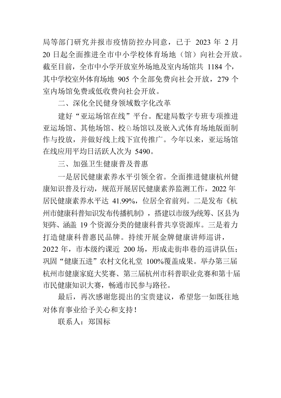 杭州市体育局关于市政协十二届二次会议第224号提案的答复.docx_第3页