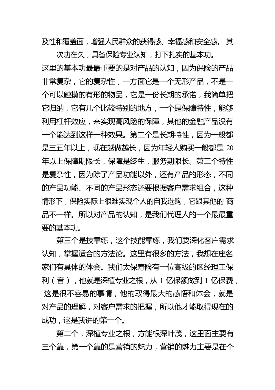 太平洋寿险前董事长徐敬惠：根扎得愈深，路走得愈远.docx_第2页