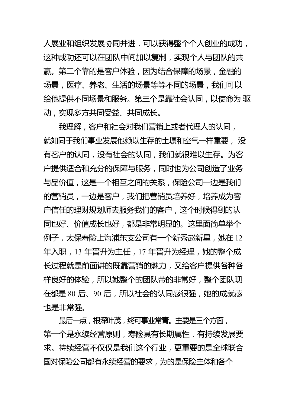 太平洋寿险前董事长徐敬惠：根扎得愈深，路走得愈远.docx_第3页