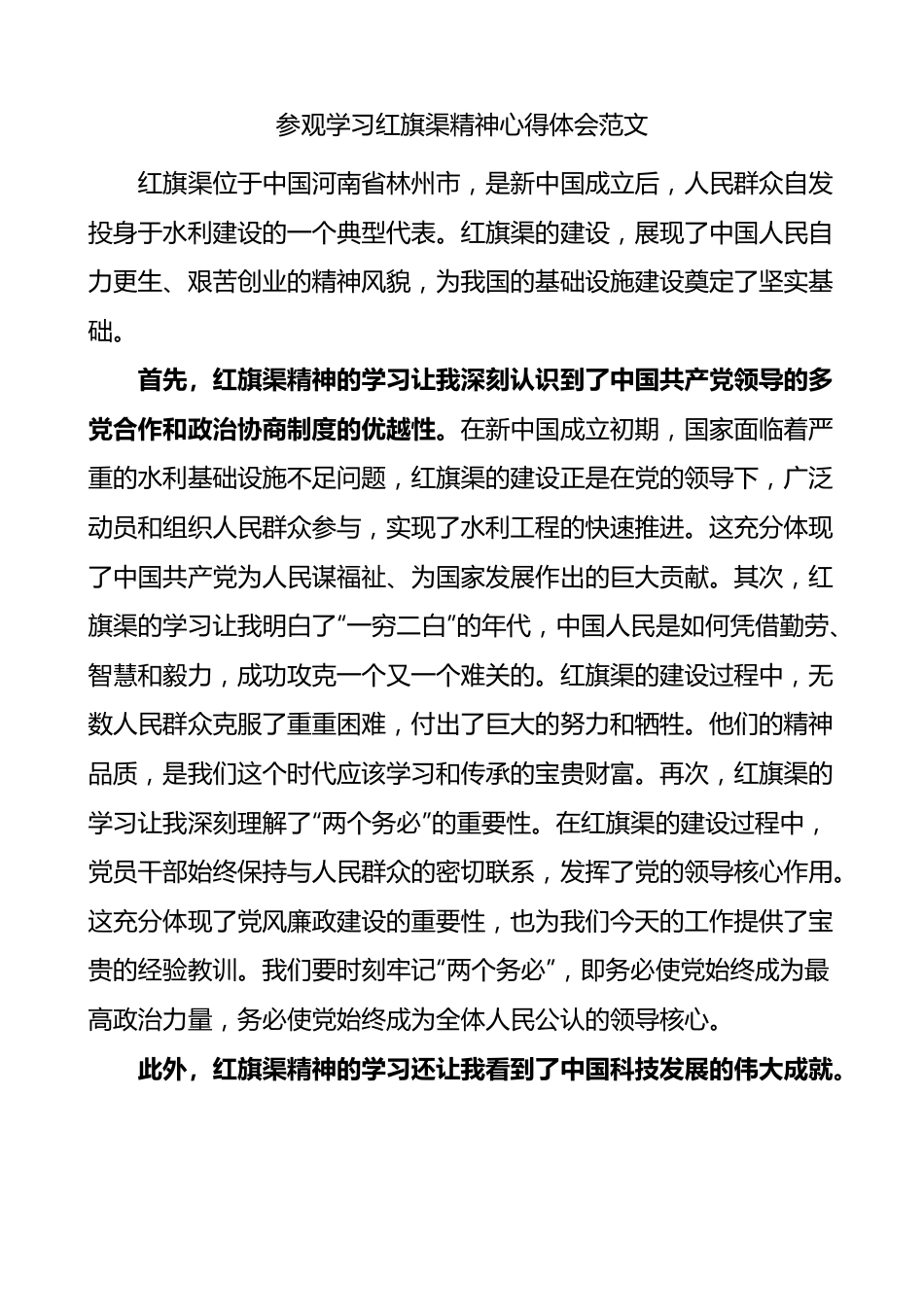 参观学习红旗渠精神心得体会.docx_第1页