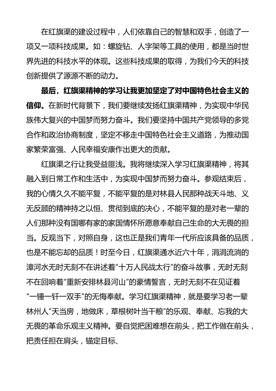 参观学习红旗渠精神心得体会.docx_第2页