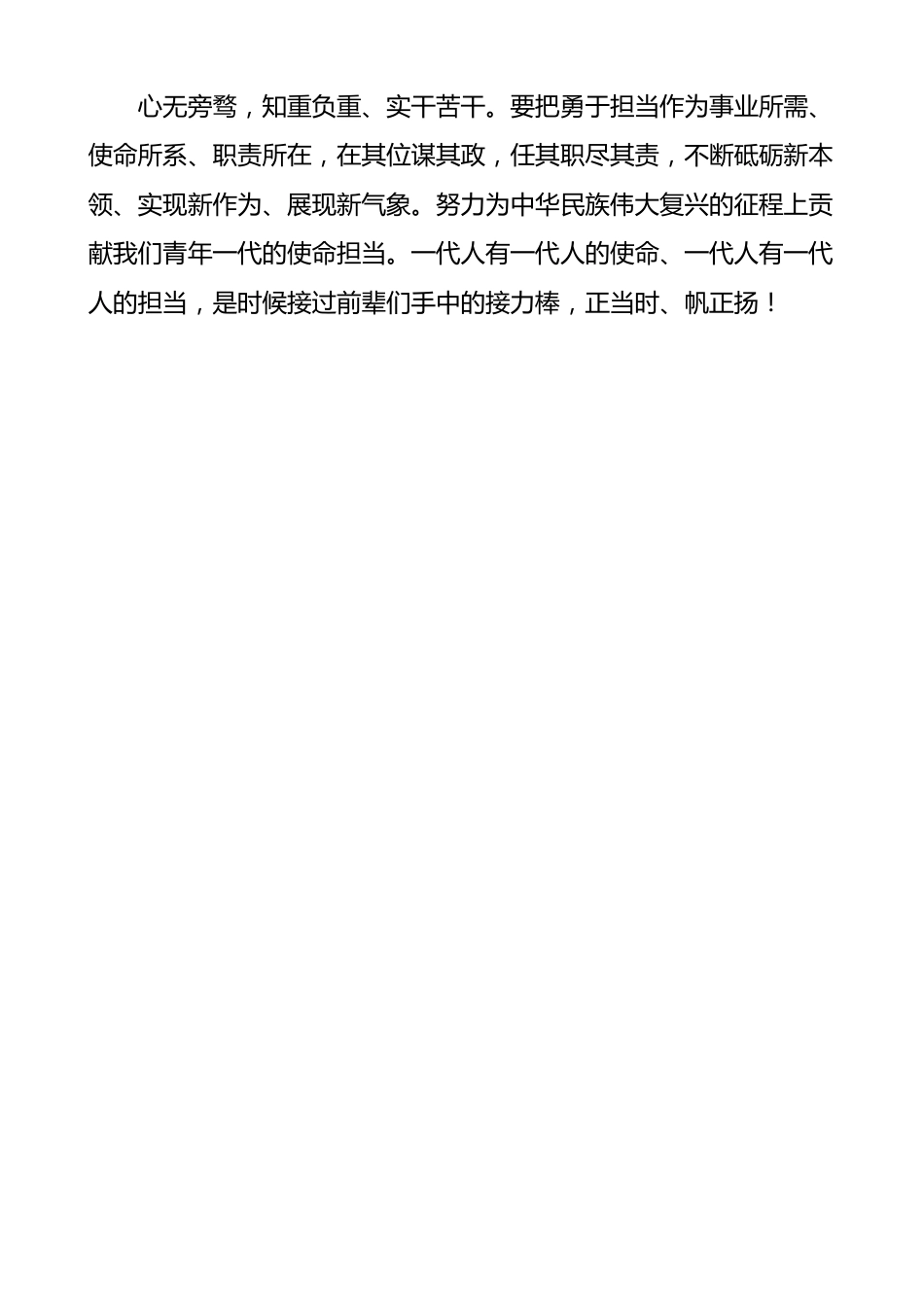 参观学习红旗渠精神心得体会.docx_第3页