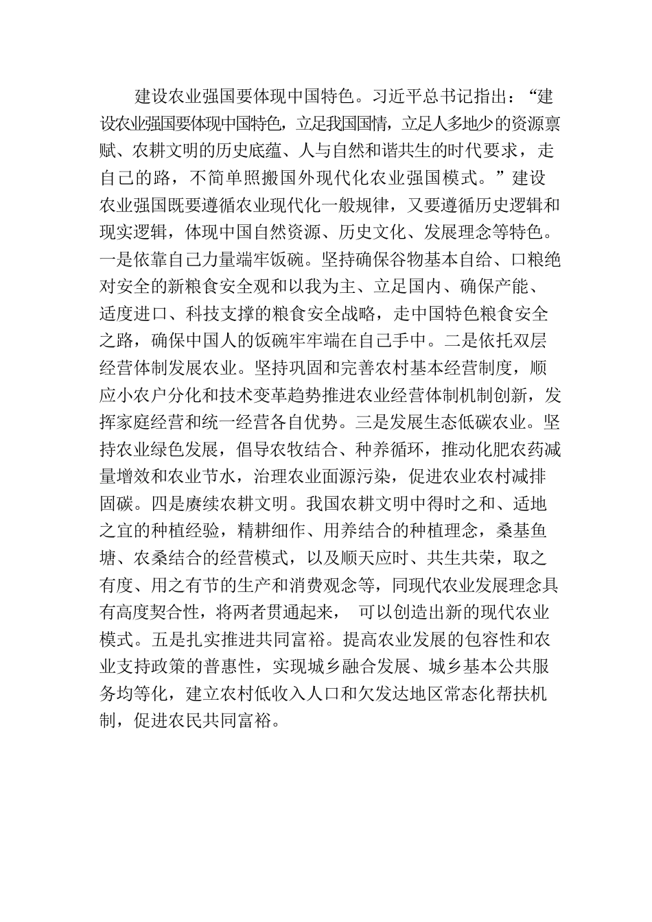 为加快建设农业强国而努力奋斗（深入学习贯彻习近平新时代中国特色社会主义思想）.docx_第3页