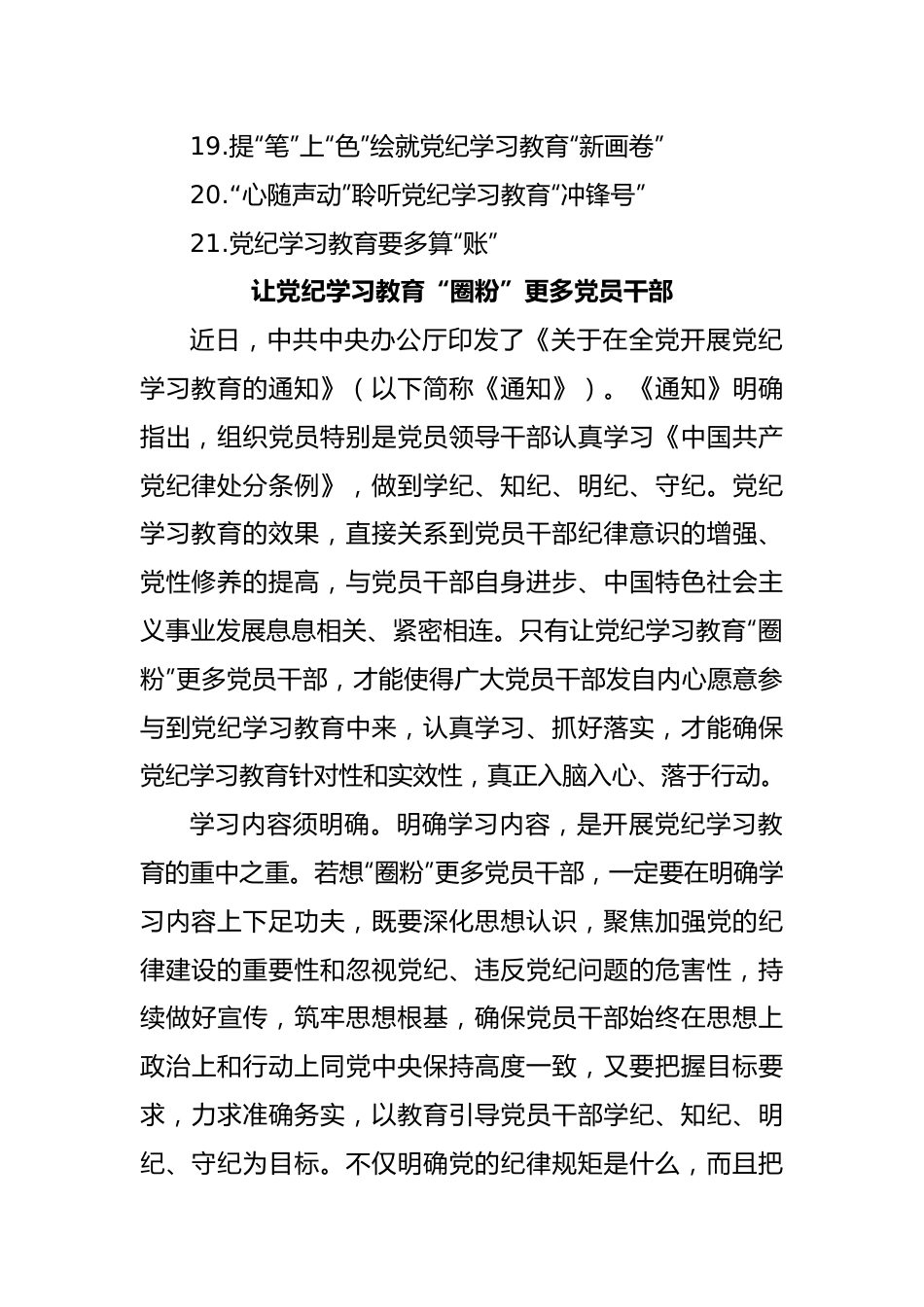 (21篇)党纪教育学习心得汇编.docx_第3页