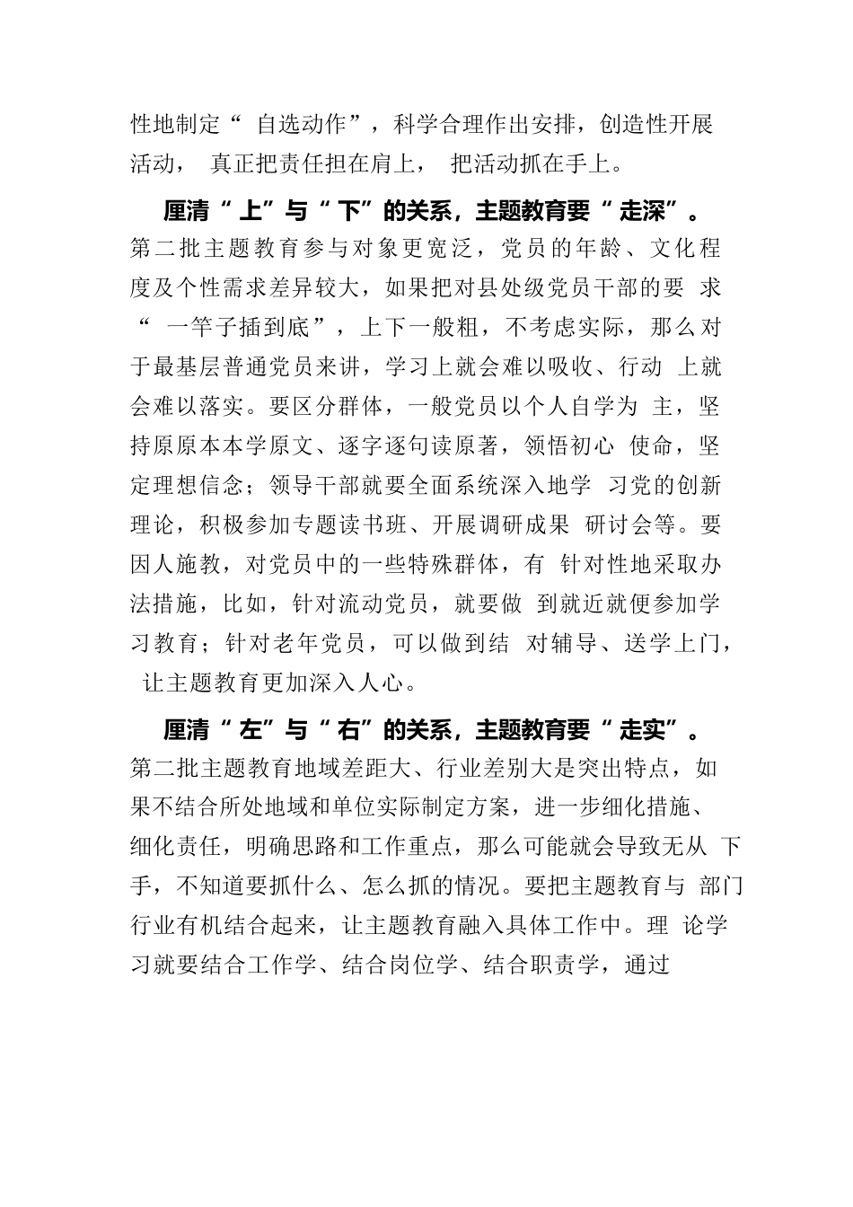 2023年主题教育学习个人心得体会03.docx_第2页