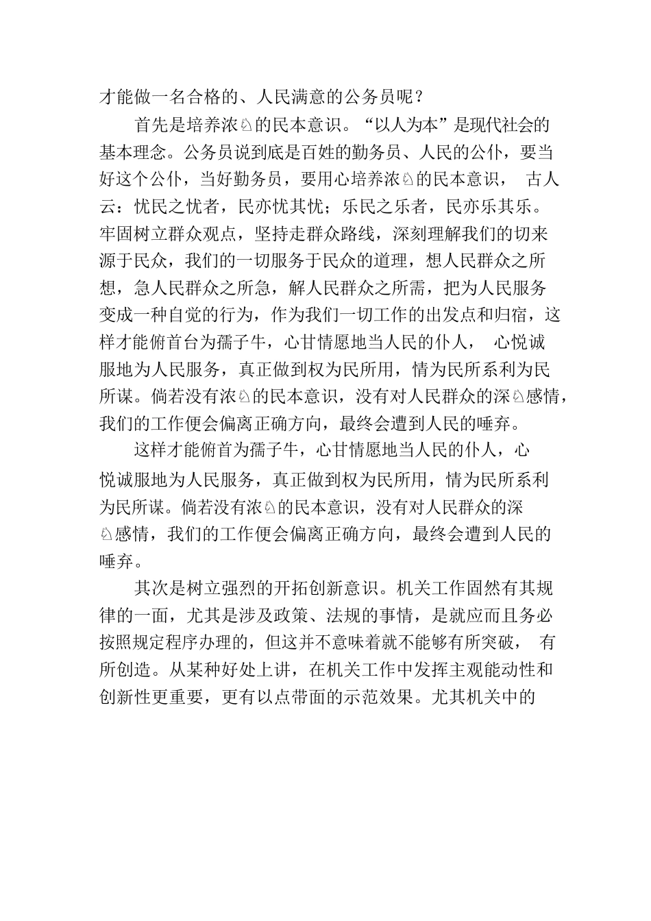 公务员入职培训心得体会.docx_第2页