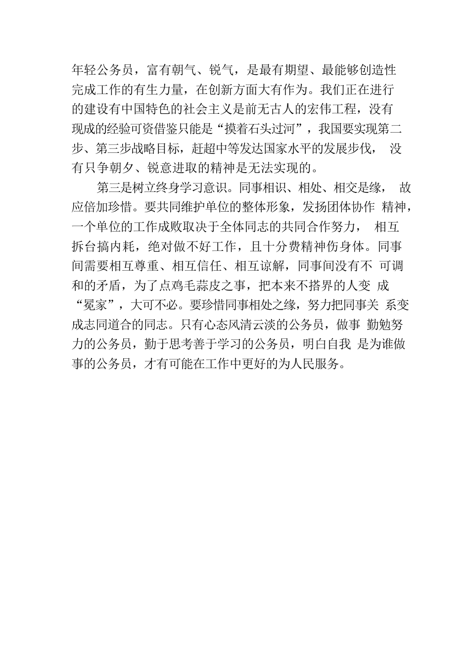 公务员入职培训心得体会.docx_第3页