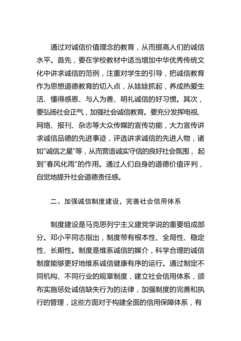 【诚信建设体会文章】弘扬诚信文化 推进诚信建设.docx_第2页