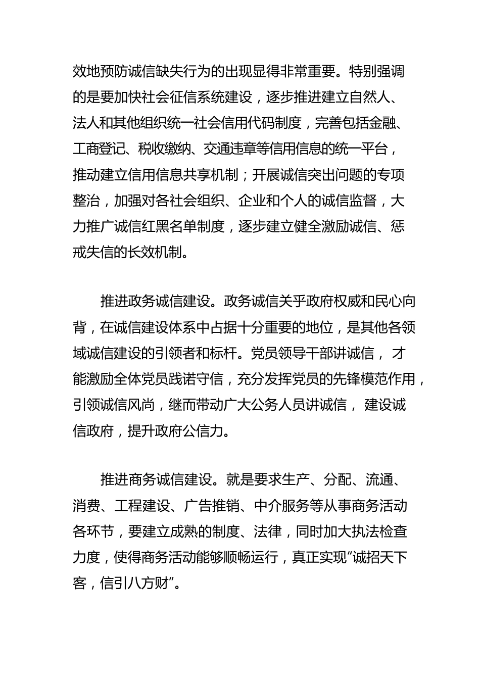 【诚信建设体会文章】弘扬诚信文化 推进诚信建设.docx_第3页