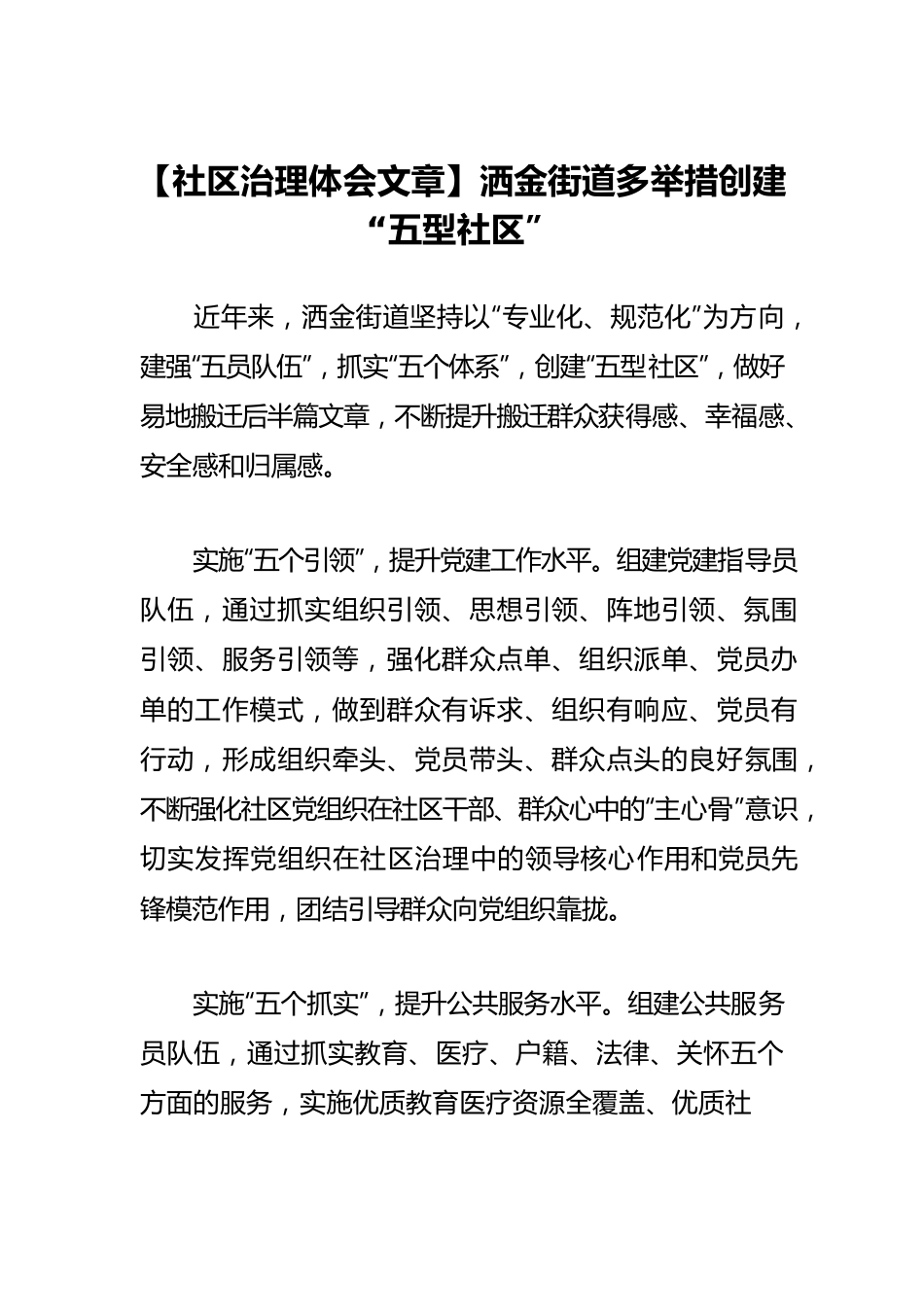 【社区治理体会文章】洒金街道多举措创建“五型社区”.docx_第1页